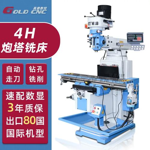 4h系列立式炮塔铣床1270x254mm 欧洲ce认证 机械零件平面铣削铣床